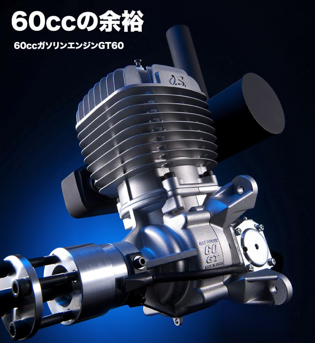 O.S. Engines二沖程發動機GT60